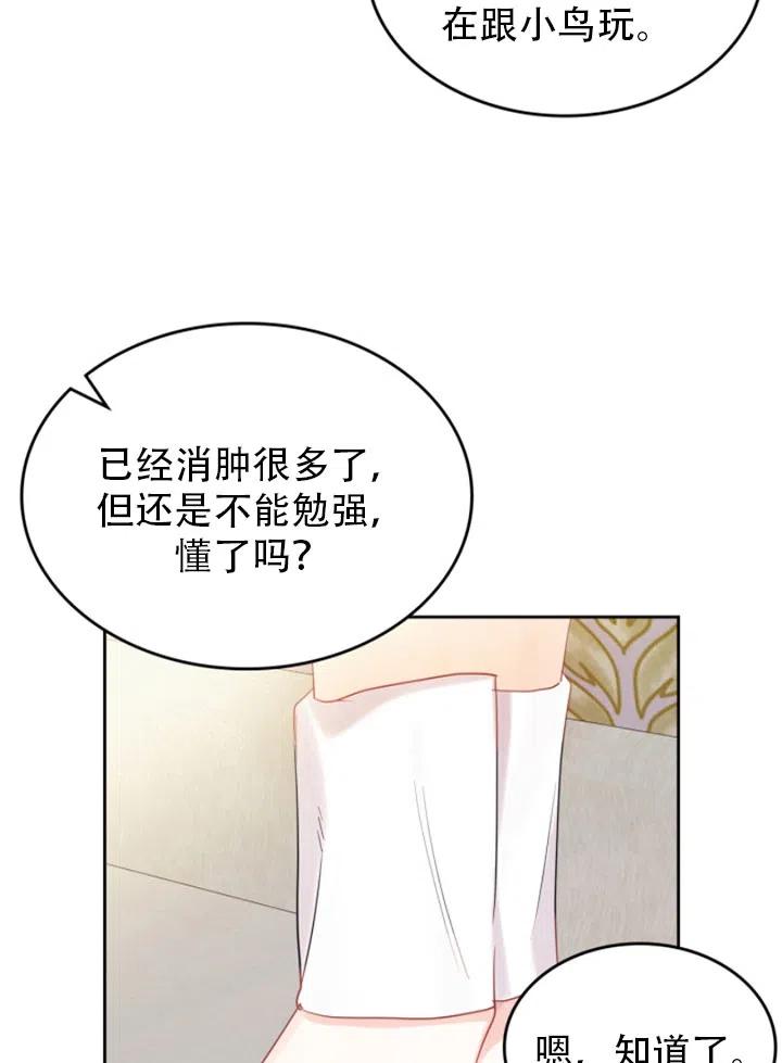 《反派皇女想住在甜品屋》第31话 第29页