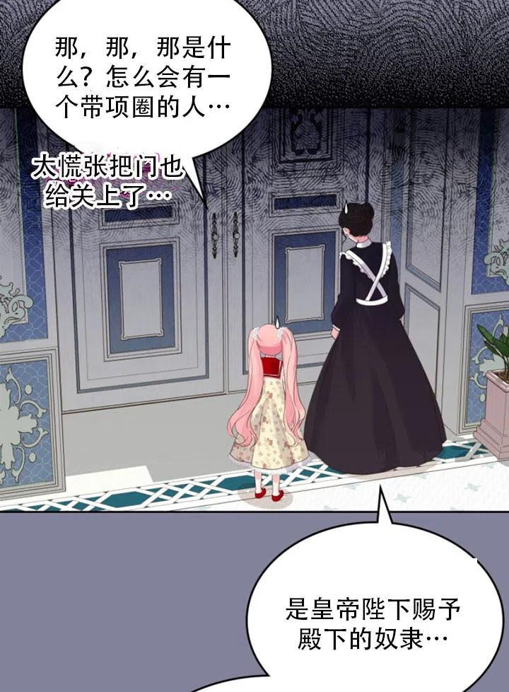 《反派皇女想住在甜品屋》第31话 第36页