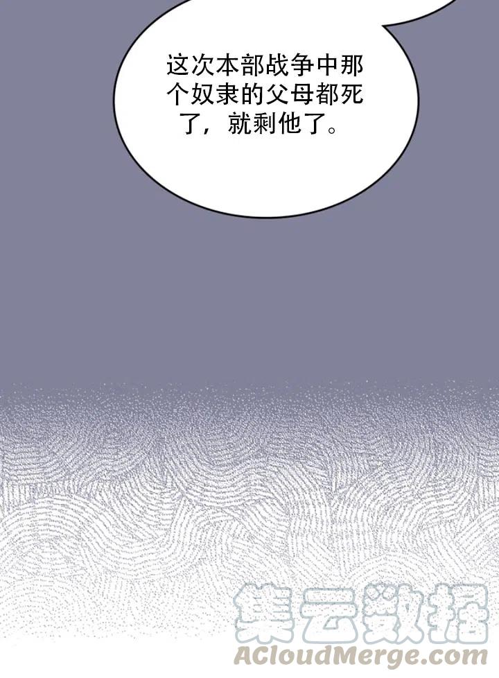 《反派皇女想住在甜品屋》第31话 第37页