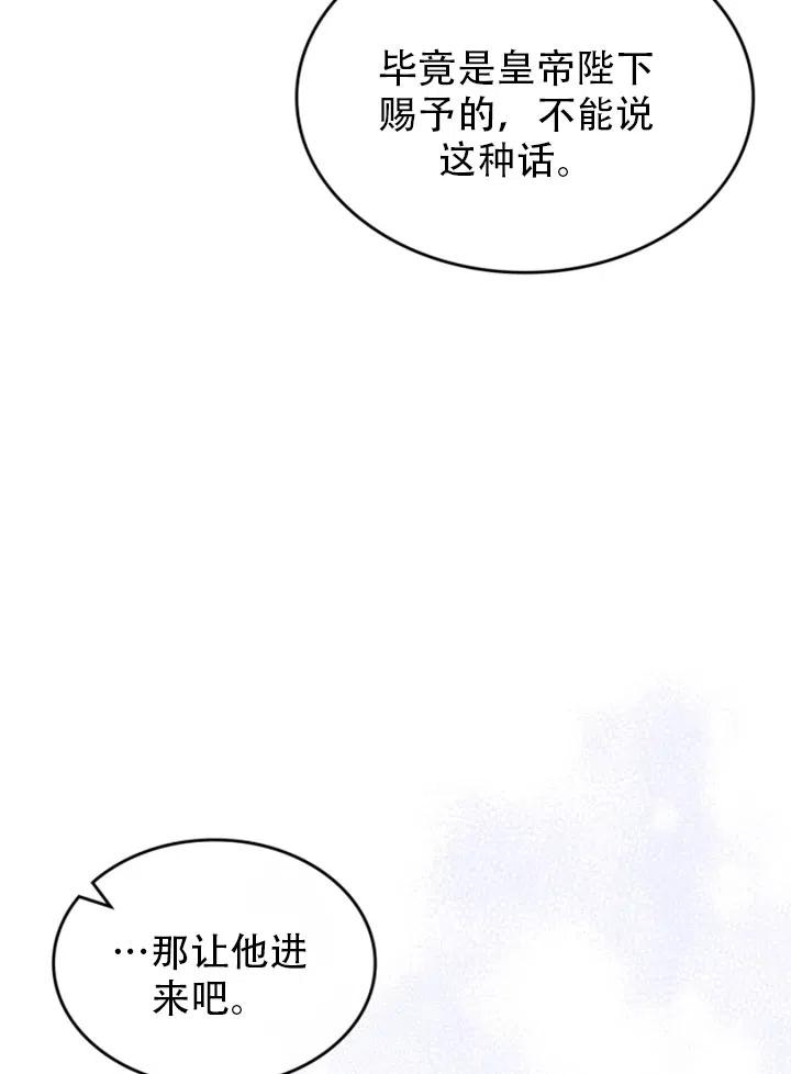 《反派皇女想住在甜品屋》第31话 第39页