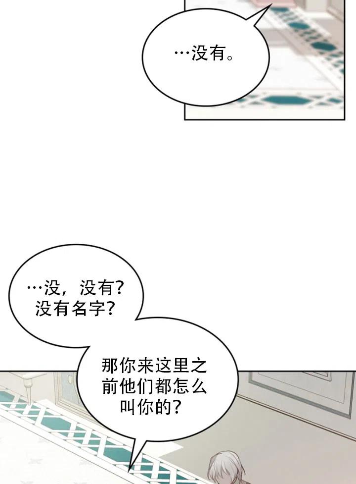 《反派皇女想住在甜品屋》第31话 第48页