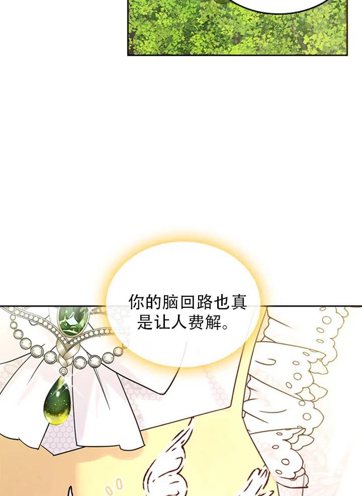 《反派皇女想住在甜品屋》第29话 第11页