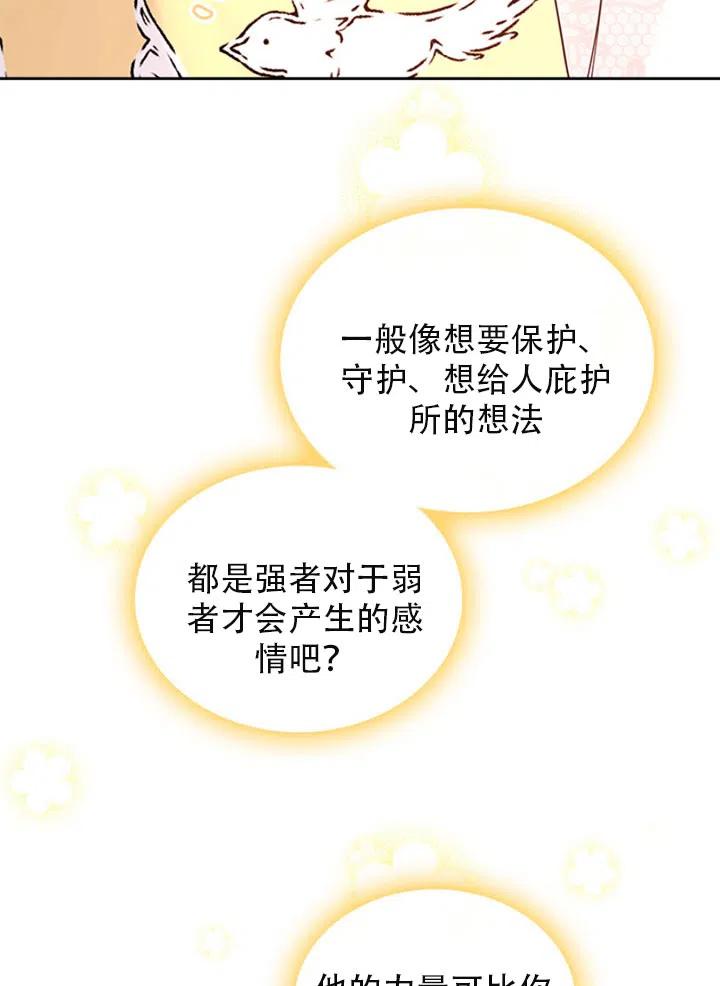 《反派皇女想住在甜品屋》第29话 第12页