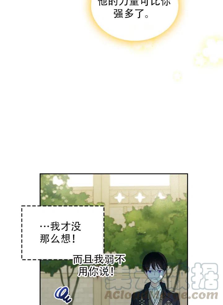 《反派皇女想住在甜品屋》第29话 第13页