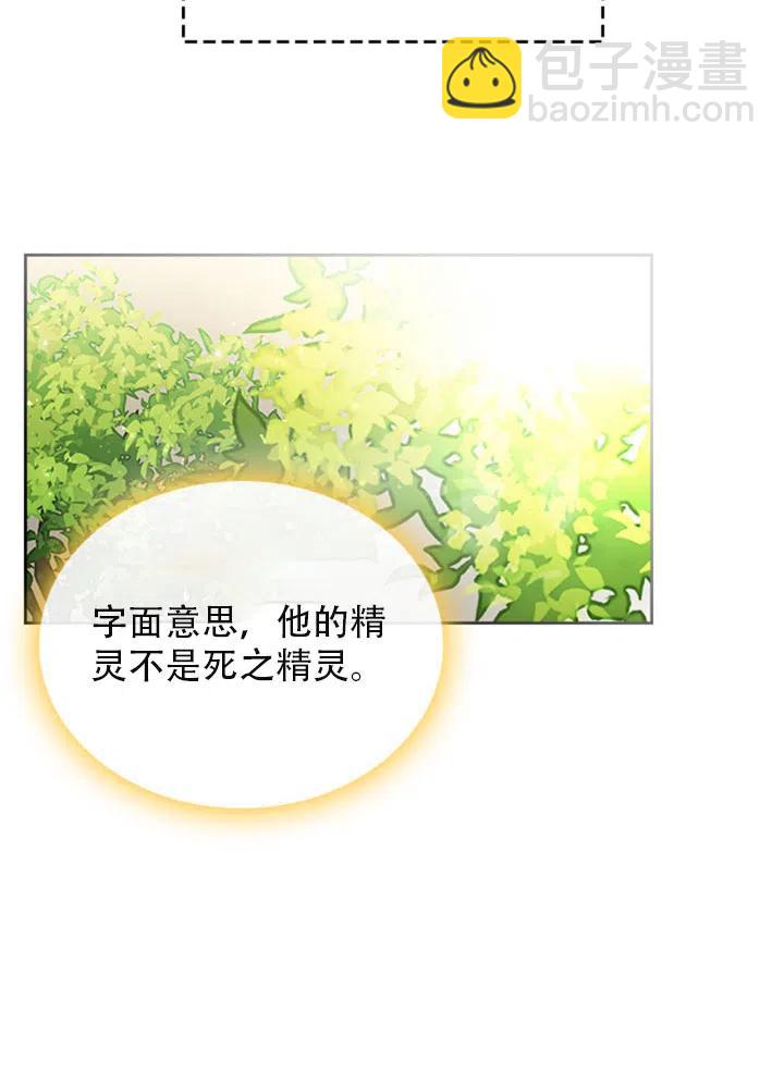 《反派皇女想住在甜品屋》第29话 第17页