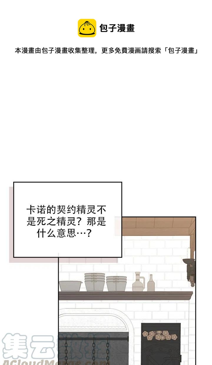 《反派皇女想住在甜品屋》第29话 第1页