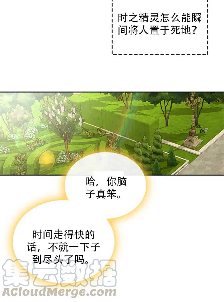 《反派皇女想住在甜品屋》第29话 第25页