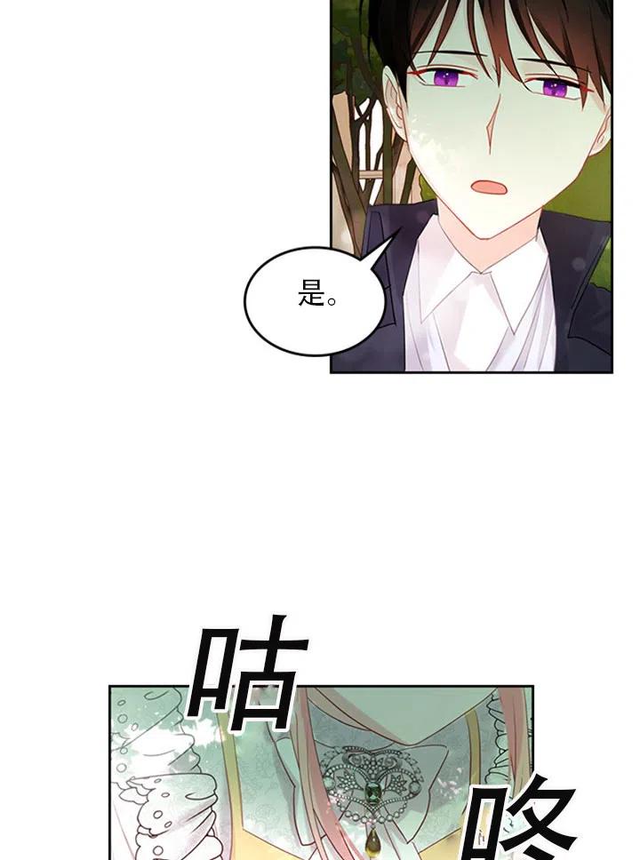 《反派皇女想住在甜品屋》第29话 第27页