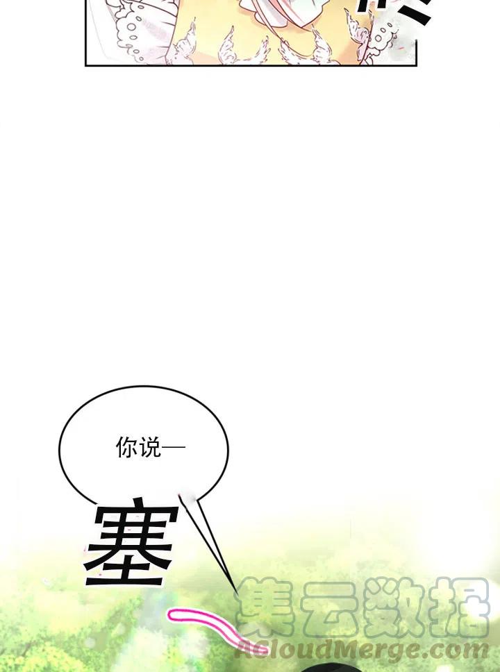 《反派皇女想住在甜品屋》第29话 第28页