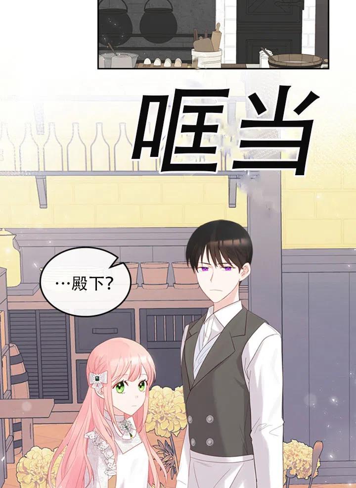 《反派皇女想住在甜品屋》第29话 第2页