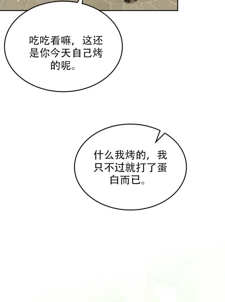《反派皇女想住在甜品屋》第29话 第32页