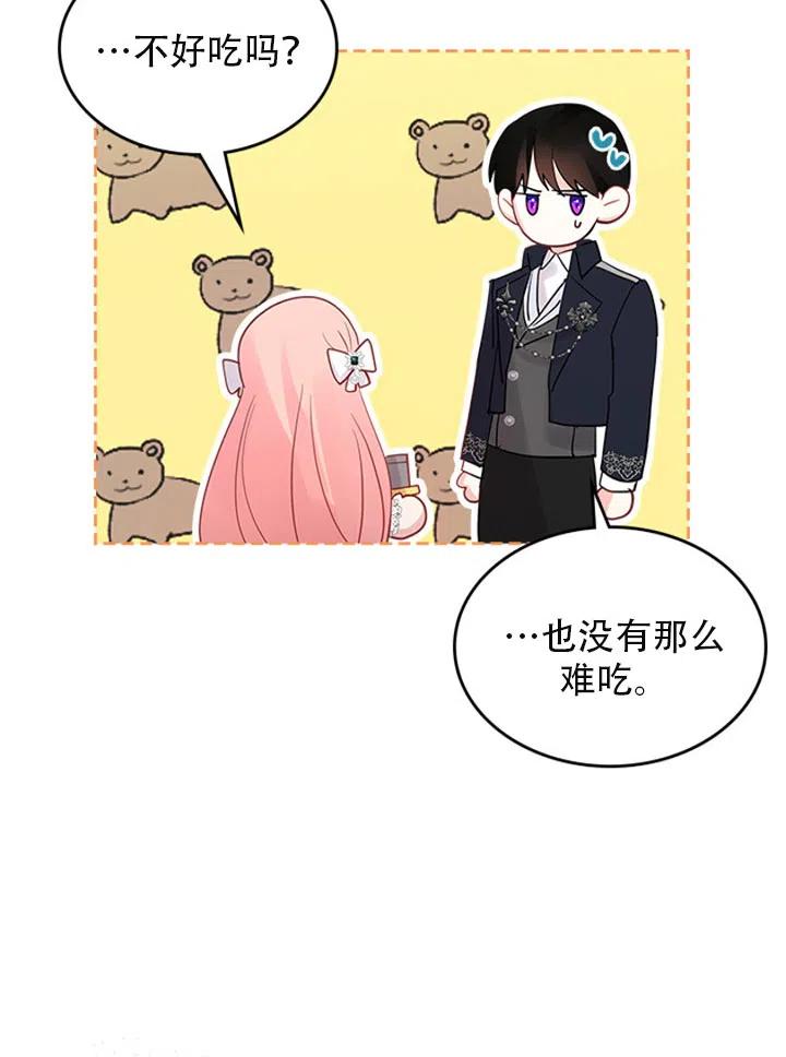 《反派皇女想住在甜品屋》第29话 第35页