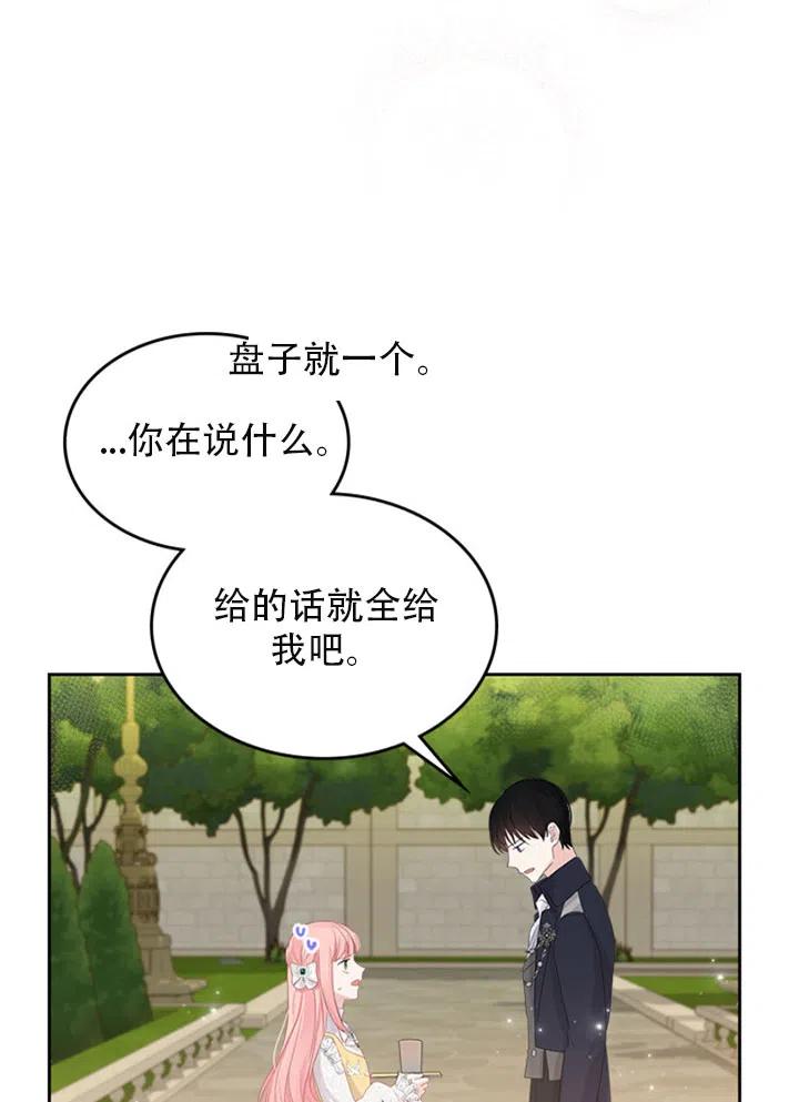 《反派皇女想住在甜品屋》第29话 第38页