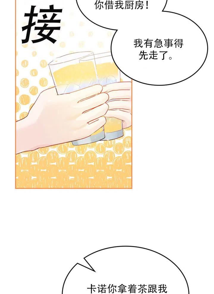 《反派皇女想住在甜品屋》第29话 第5页