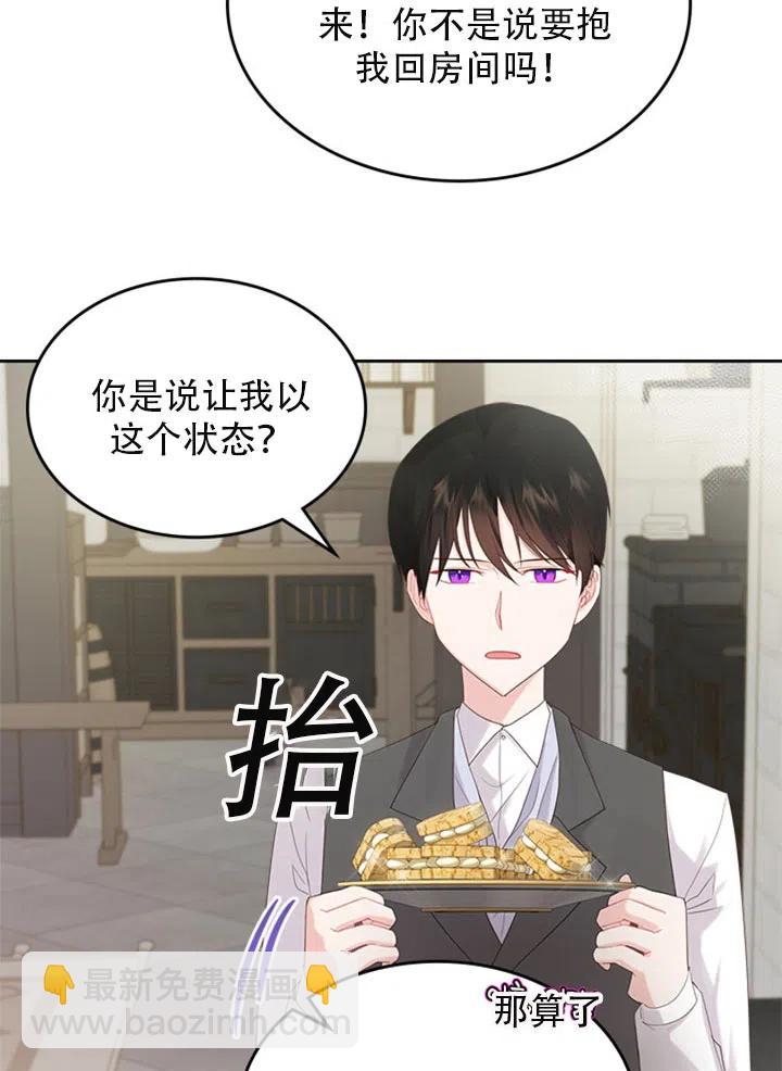 《反派皇女想住在甜品屋》第29话 第6页