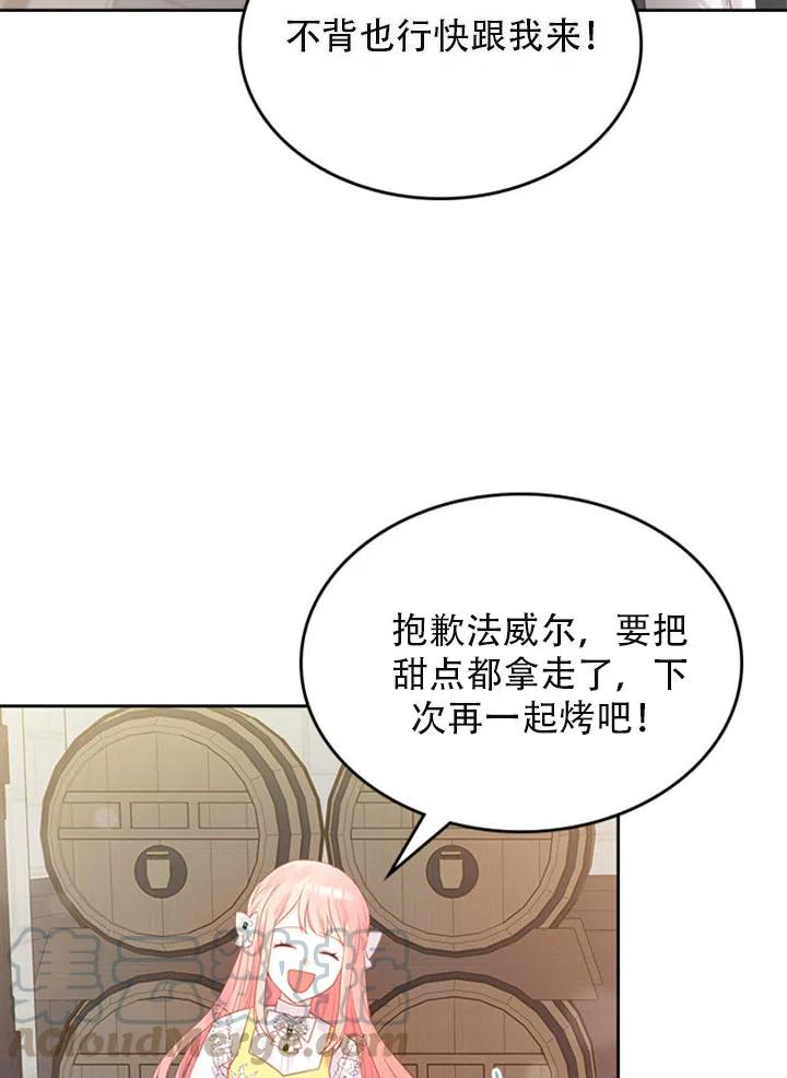 《反派皇女想住在甜品屋》第29话 第7页