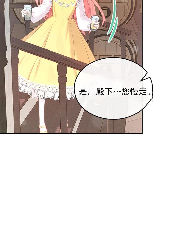 《反派皇女想住在甜品屋》第29话 第8页