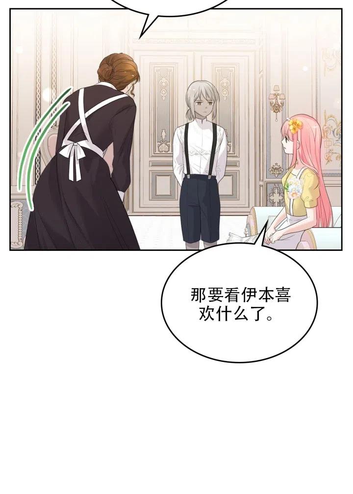 《反派皇女想住在甜品屋》第35话 第12页