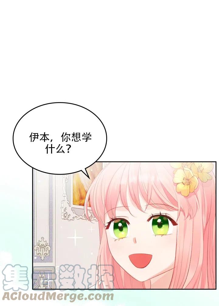 《反派皇女想住在甜品屋》第35话 第16页