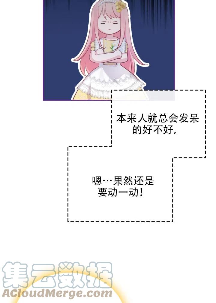 《反派皇女想住在甜品屋》第35话 第19页