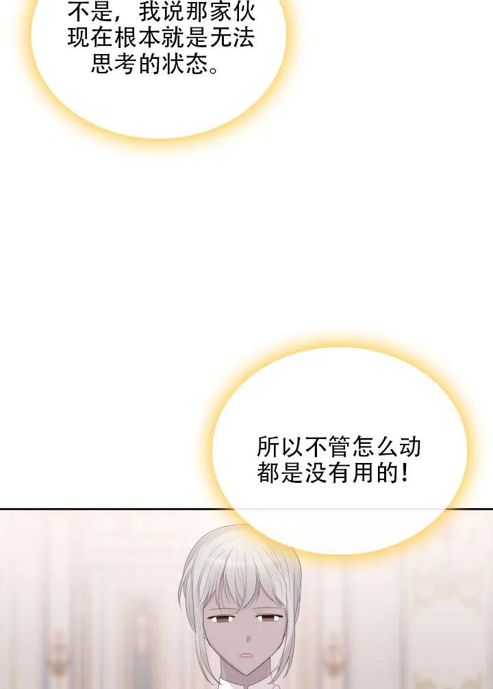 《反派皇女想住在甜品屋》第35话 第20页
