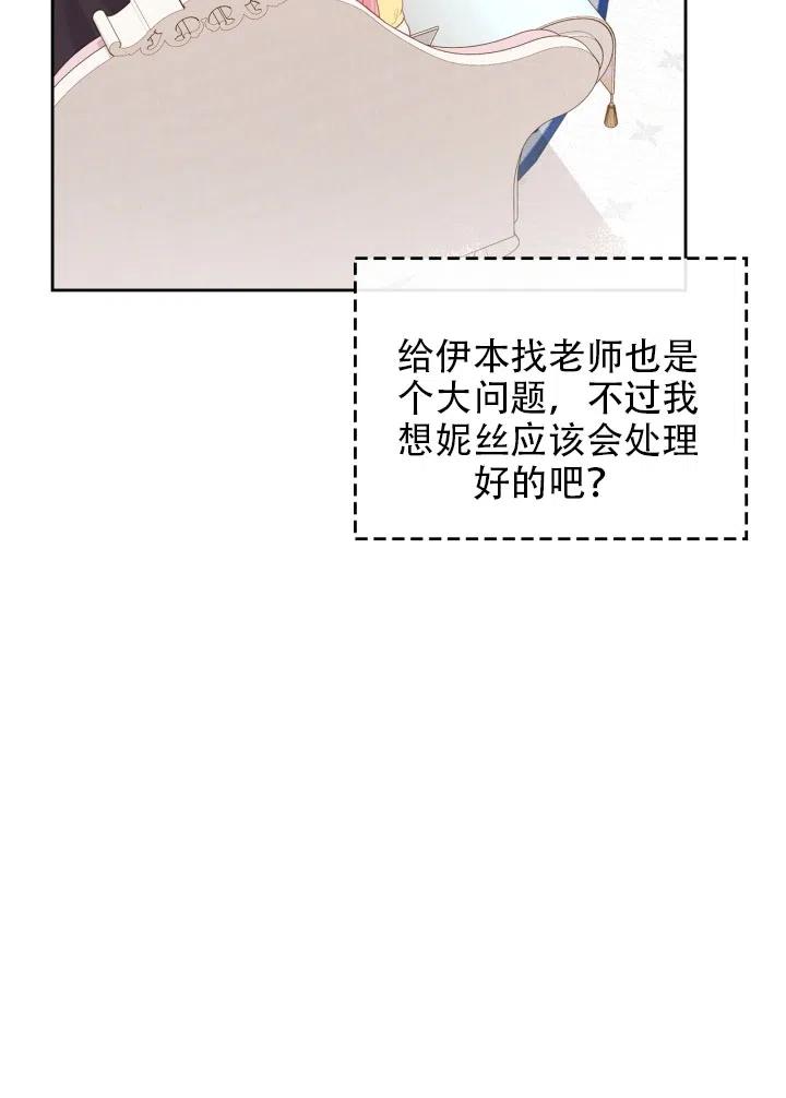 《反派皇女想住在甜品屋》第35话 第23页
