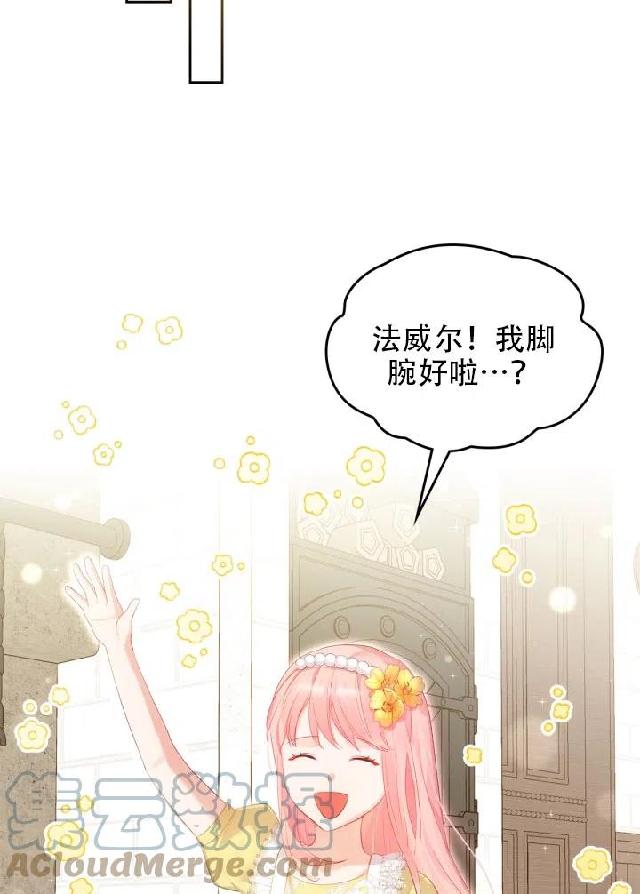 《反派皇女想住在甜品屋》第35话 第25页