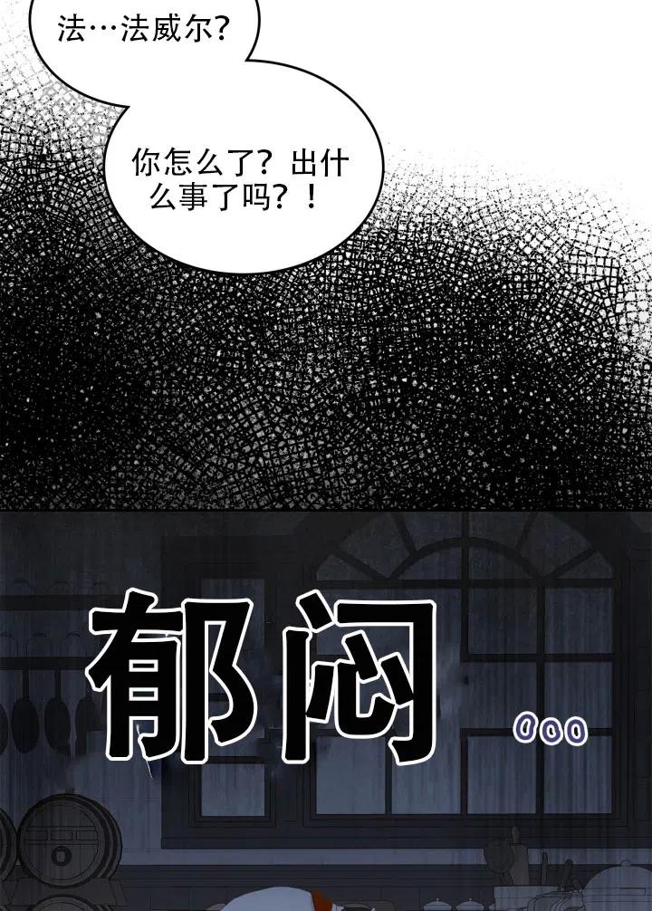 《反派皇女想住在甜品屋》第35话 第27页