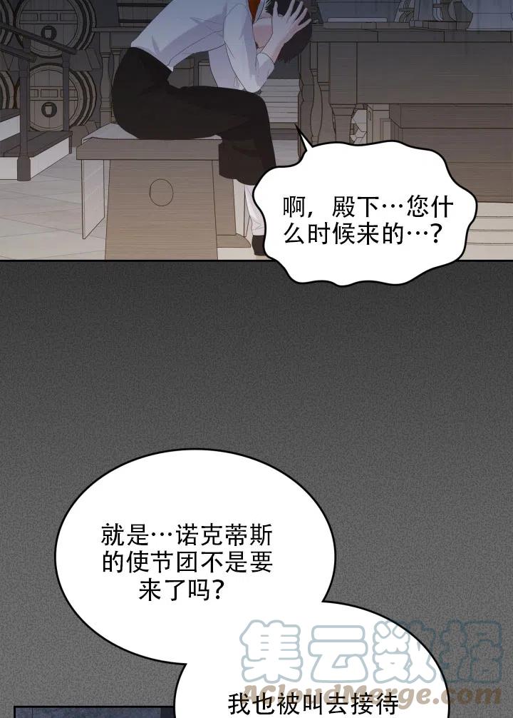 《反派皇女想住在甜品屋》第35话 第28页