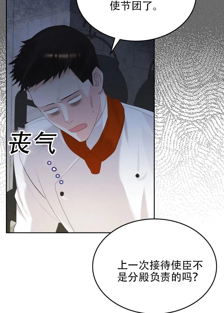 《反派皇女想住在甜品屋》第35话 第29页
