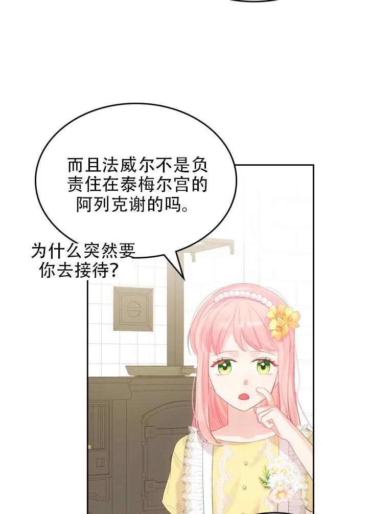 《反派皇女想住在甜品屋》第35话 第30页