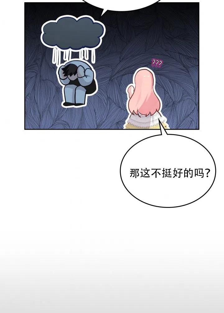 《反派皇女想住在甜品屋》第35话 第32页