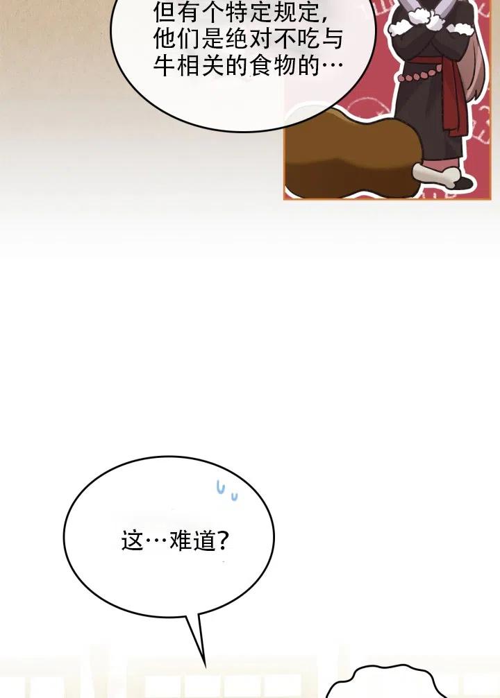 《反派皇女想住在甜品屋》第35话 第35页