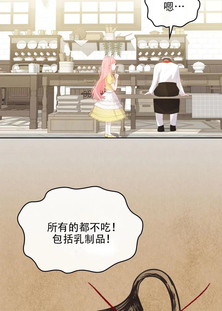 《反派皇女想住在甜品屋》第35话 第36页