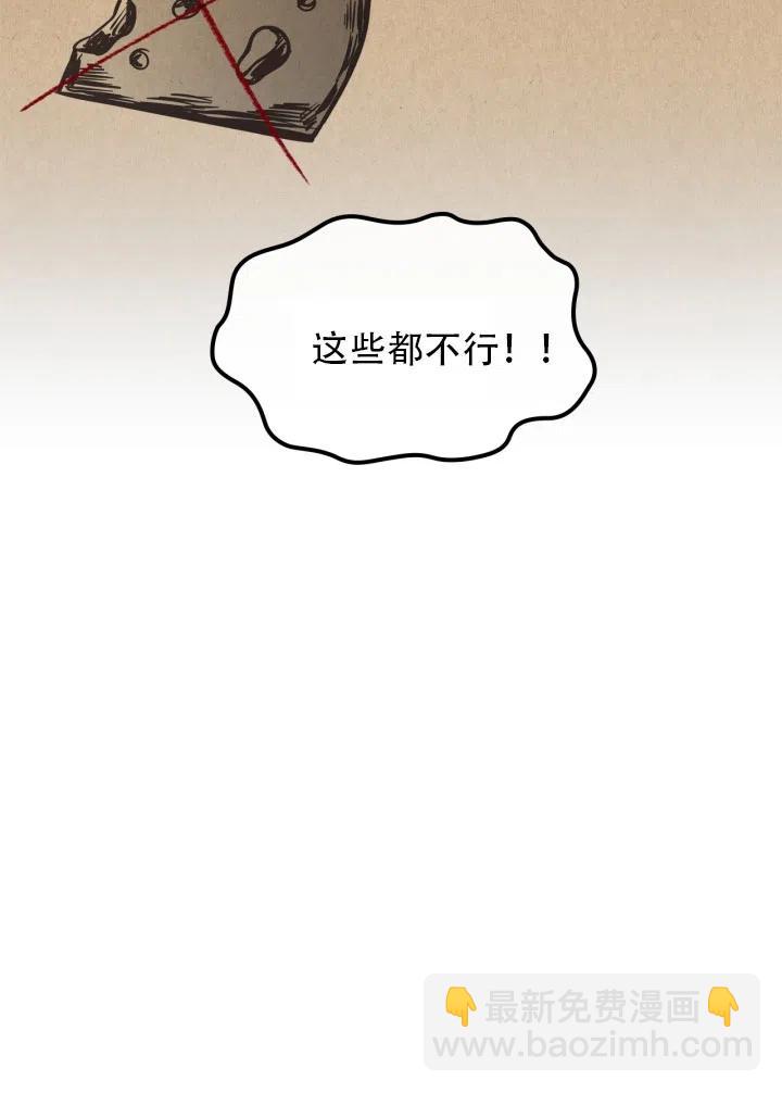 《反派皇女想住在甜品屋》第35话 第38页