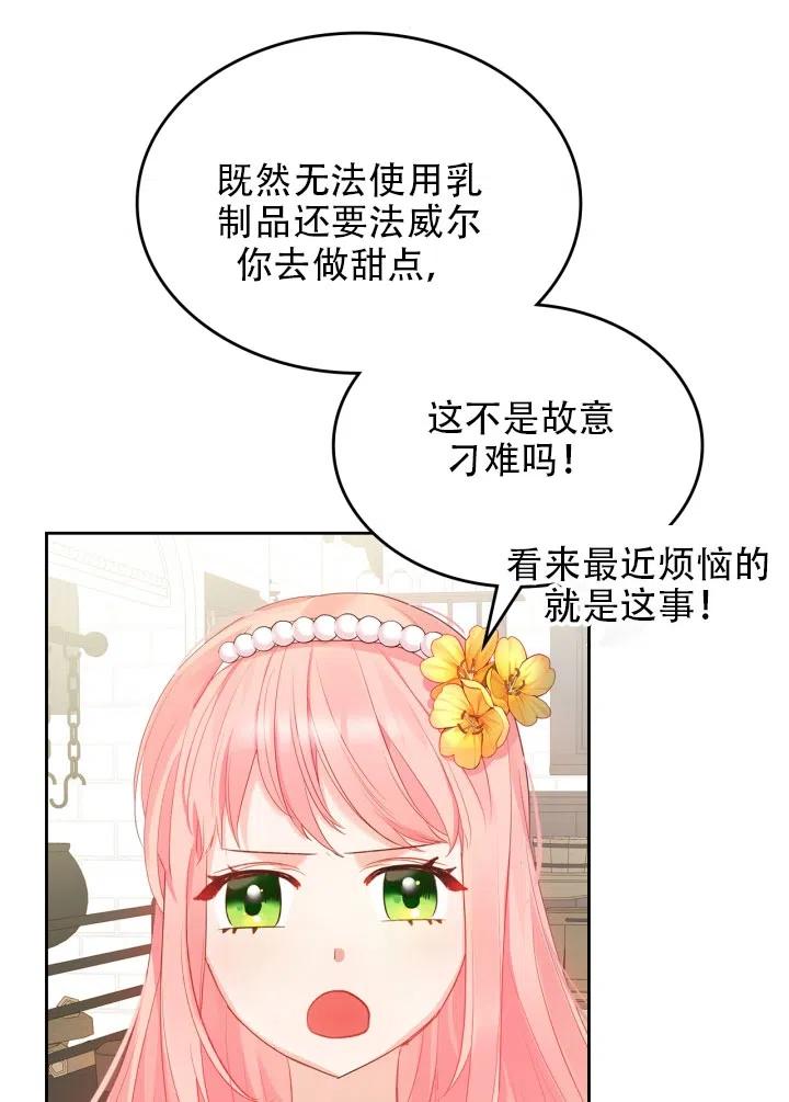 《反派皇女想住在甜品屋》第35话 第39页