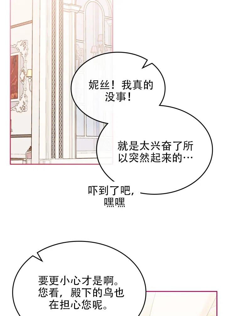 《反派皇女想住在甜品屋》第35话 第3页