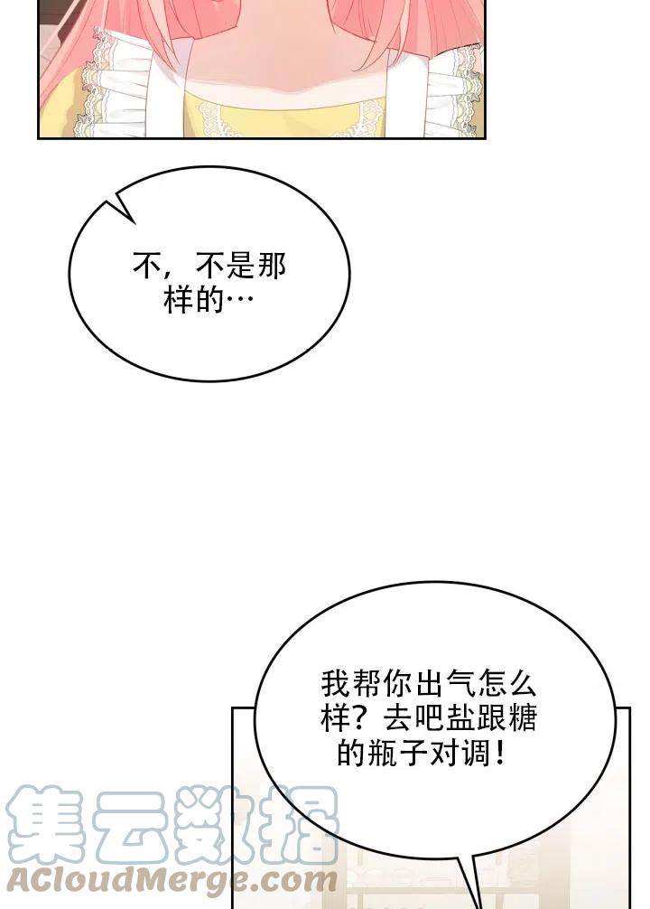 《反派皇女想住在甜品屋》第35话 第40页