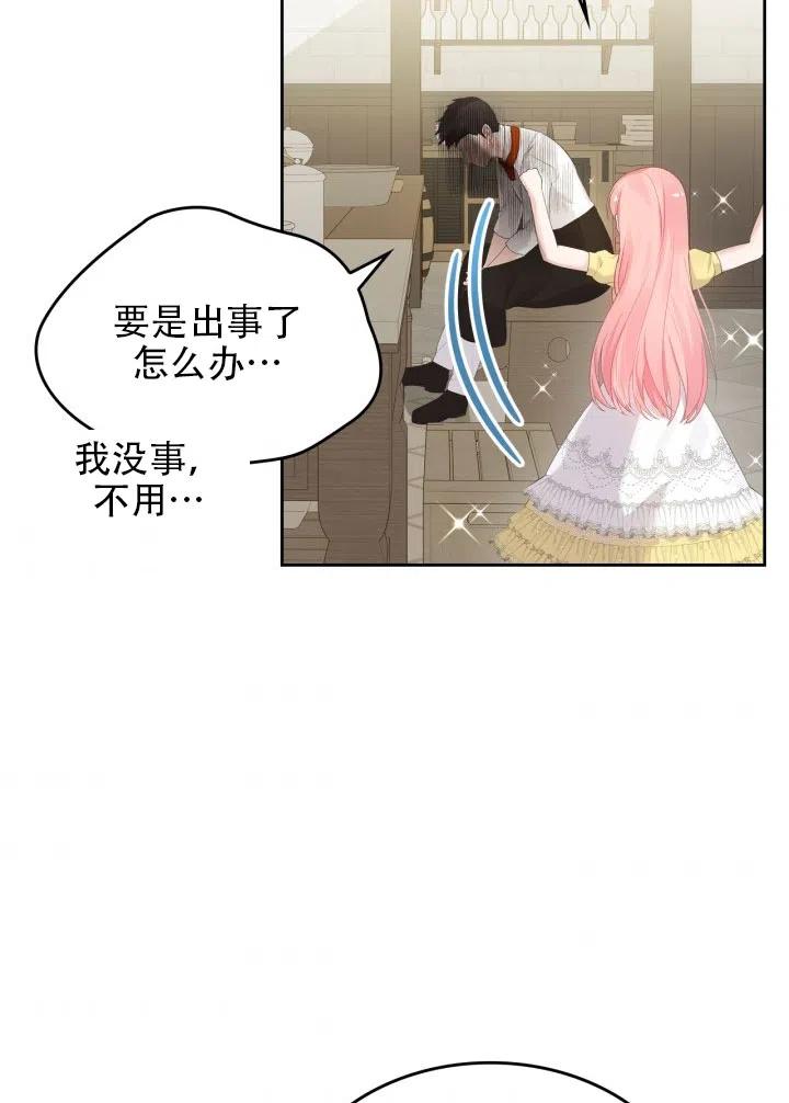 《反派皇女想住在甜品屋》第35话 第41页