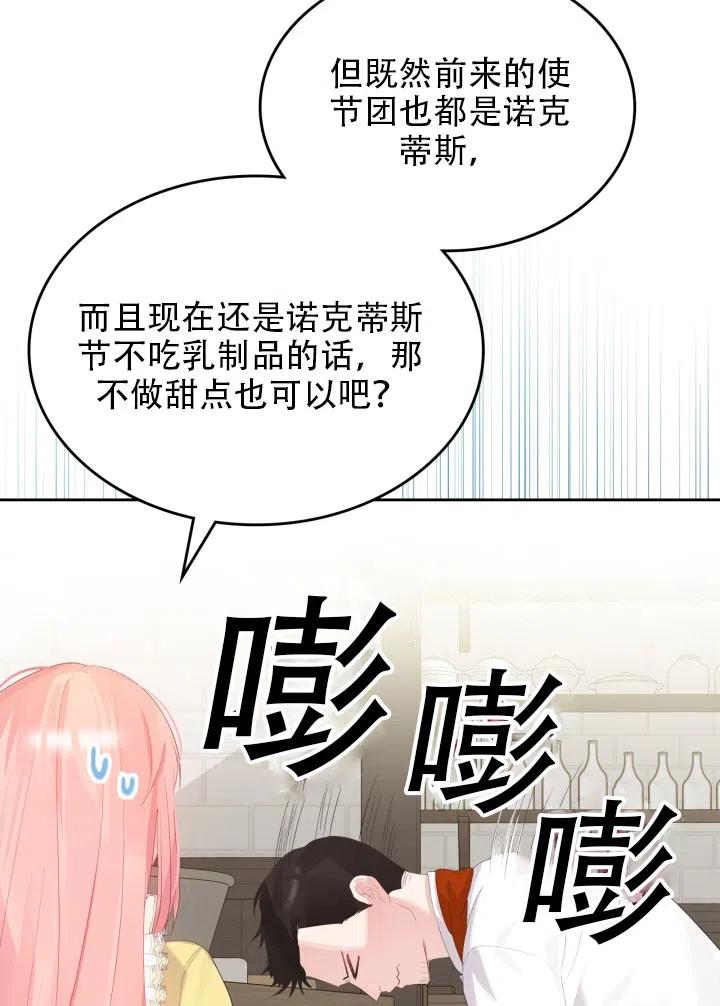 《反派皇女想住在甜品屋》第35话 第42页