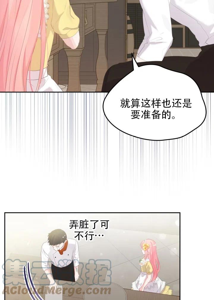 《反派皇女想住在甜品屋》第35话 第43页