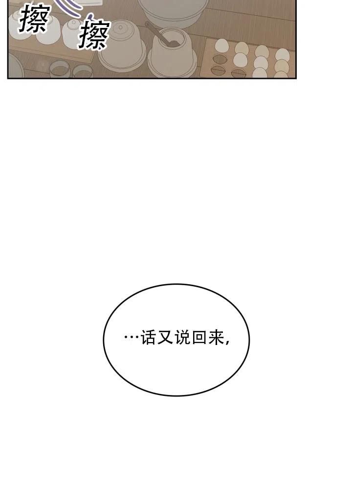 《反派皇女想住在甜品屋》第35话 第44页