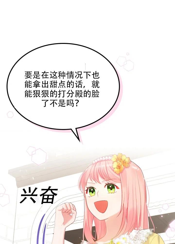 《反派皇女想住在甜品屋》第35话 第45页