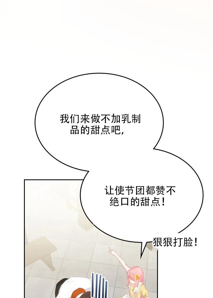《反派皇女想住在甜品屋》第35话 第47页