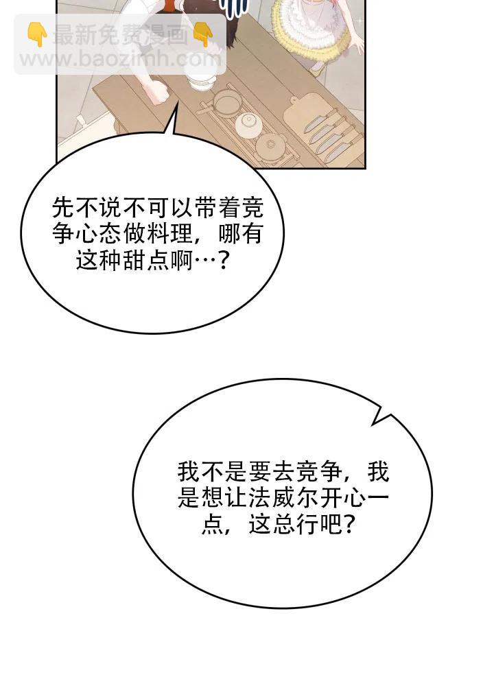 《反派皇女想住在甜品屋》第35话 第48页