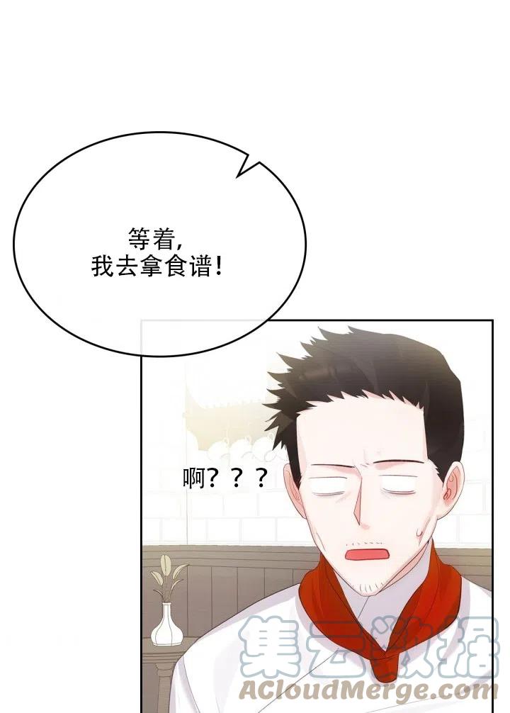 《反派皇女想住在甜品屋》第35话 第49页