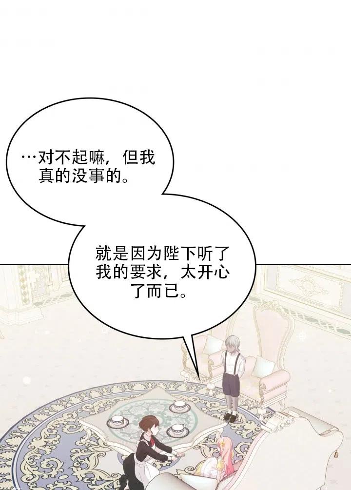 《反派皇女想住在甜品屋》第35话 第5页