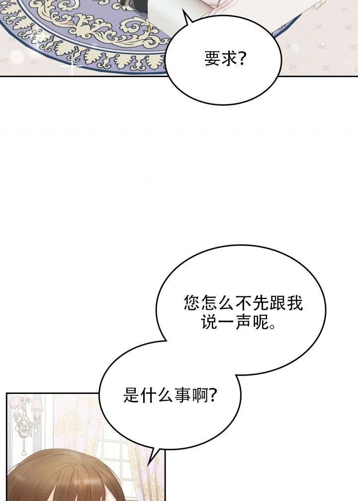 《反派皇女想住在甜品屋》第35话 第6页