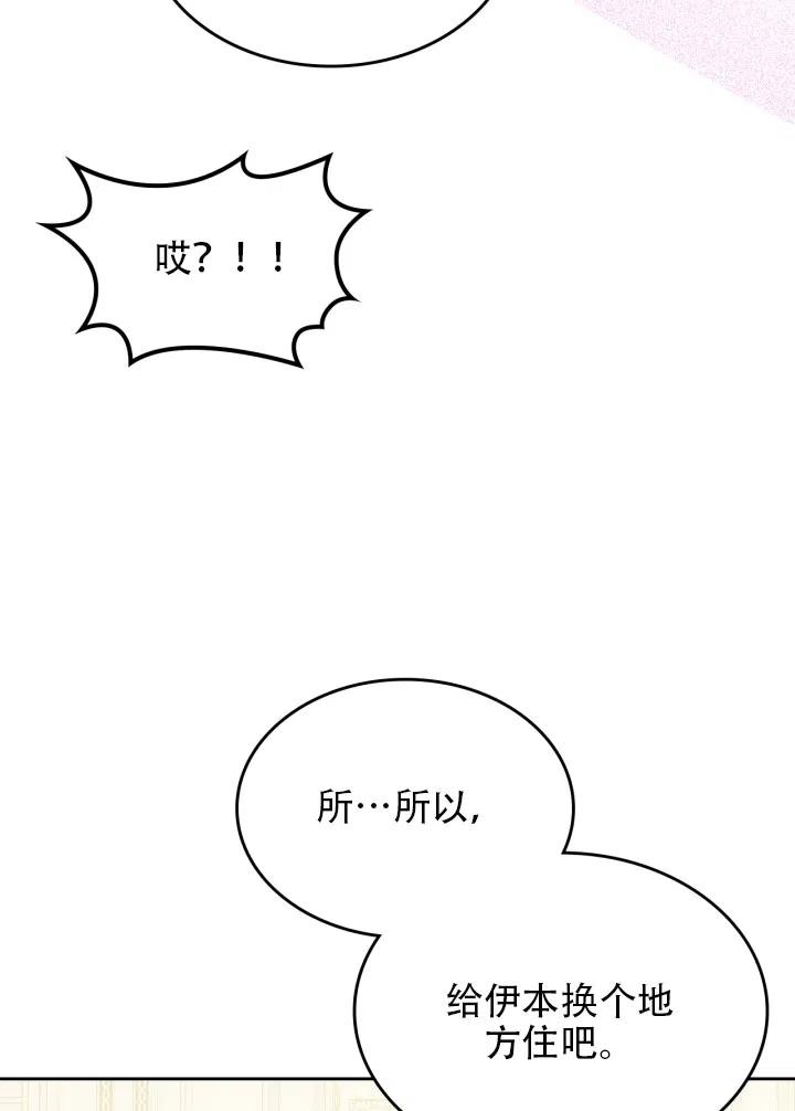 《反派皇女想住在甜品屋》第35话 第8页