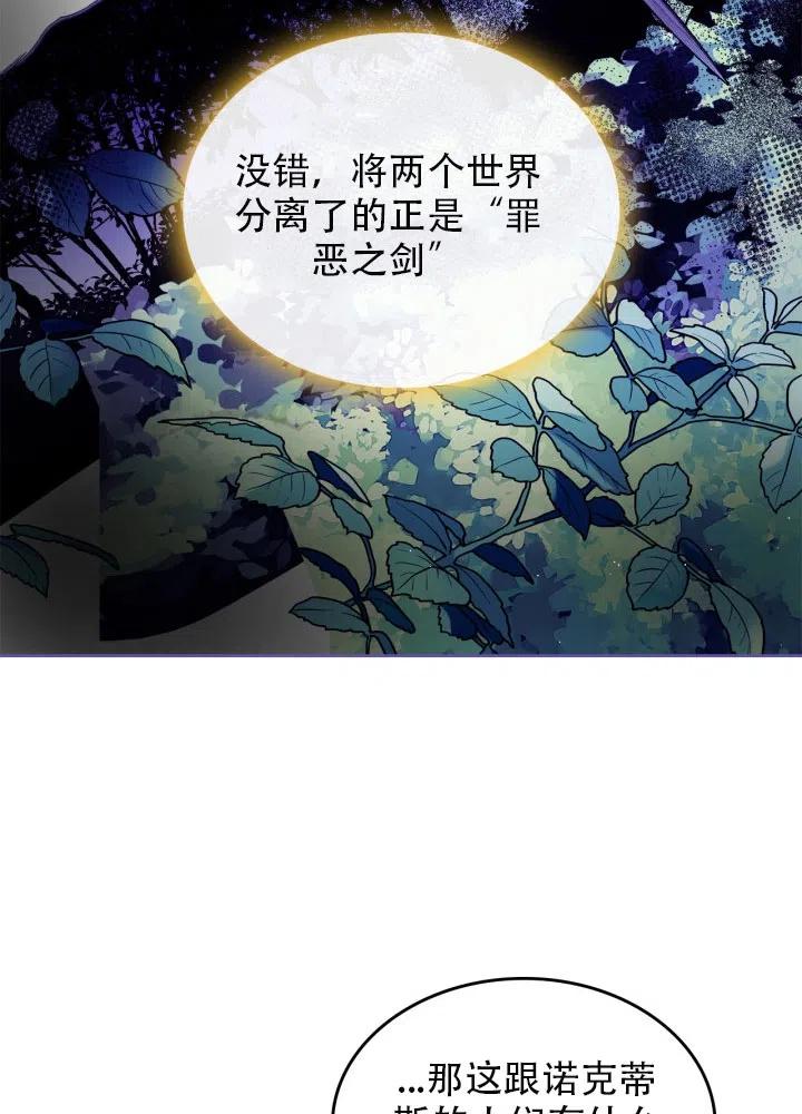 《反派皇女想住在甜品屋》第36话 第11页